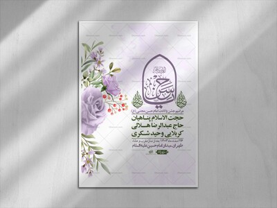 اطلاعیه-لایه-باز-جشن-میلاد-با-سعادت-امام-حسن-مجتبی-(ع)-+-استوری-شبکه-ه