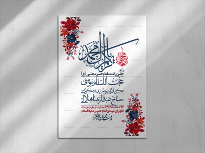 اطلاعیه-لایه-باز-جشن-میلاد-با-سعادت-امام-حسن-مجتبی-(ع)-+-استوری-شبکه-ه