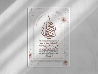 اطلاعیه-لایه-باز-جشن-میلاد-با-سعادت-امام-حسن-مجتبی-(ع)-+-استوری-شبکه-ه