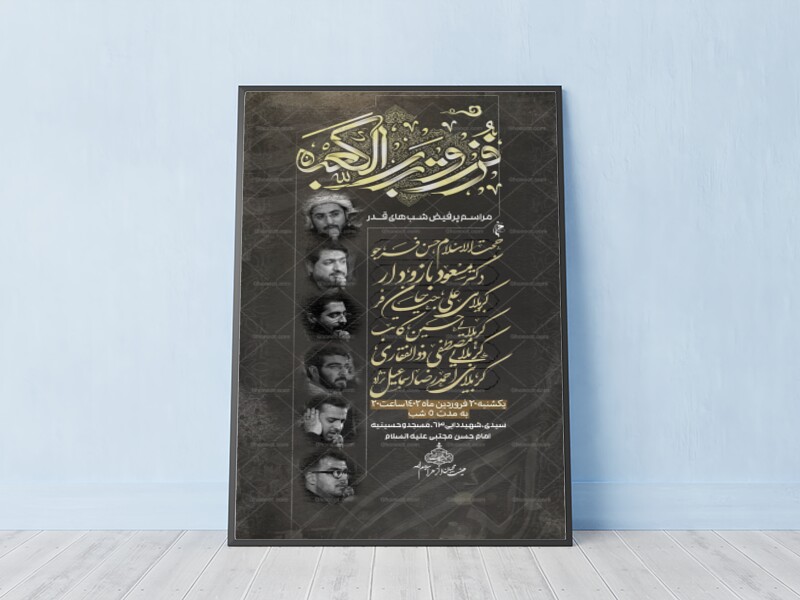 طرح-لایه-باز-شهادت-امام-علی-علیه-السلام-شب-قدر