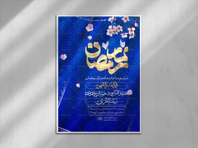 اطلاعیه-با-کیفیت-ماه-مبارک-رمضان-+-فایل-استوری