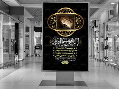 اطلاعیه-لایه-باز-شهادت-حضرت-علی-(ع)-و-شبهای-قدر