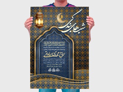 لایه-باز-ماه-مبارک-رمضان