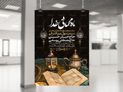 طرح-اطلاعیه-استقبال-از-ماه-مبارک-رمضان