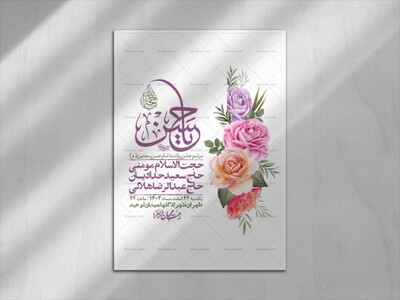 اطلاعیه-لایه-باز-جشن-میلاد-با-سعادت-امام-حسن-مجتبی-(ع)-+-استوری-شبکه-ه