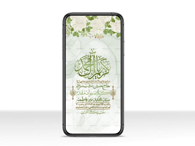 استوری-لایه-باز-جشن-میلاد-با-سعادت-امام-حسن-مجتبی-(ع)