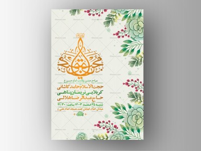 طرح-ولادت-امام-حسن-مجتبی-ع-+-استوری