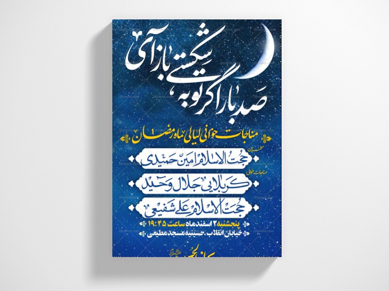 طرح-با-کیفیت-و-لایه-باز-ماه-مبارک-رمضان(استوری-شبکه-های-اجتماعی)