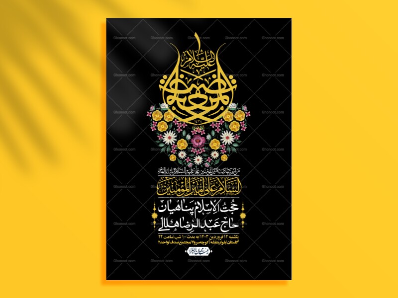 اطلاعیه-لایه-باز-شهادت-حضرت-علی-(ع)-و-شبهای-قدر