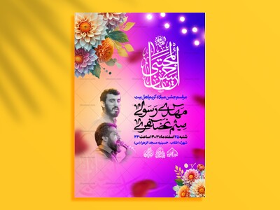 لایه-باز-ولادت-امام-حسن-علیه-السلام