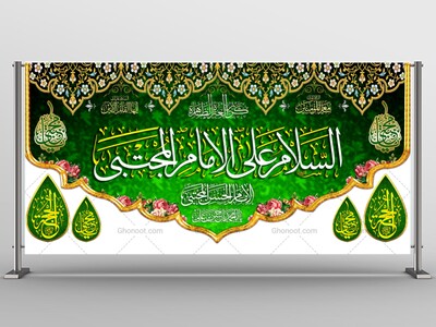 طرح-لایه-باز-ولادت-امام-حسن-مجتبی-(ع)