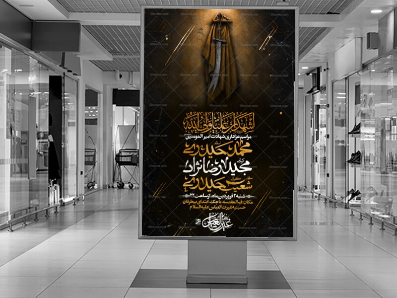 عزاداری-شهادت-امیر-المومنین-ع-