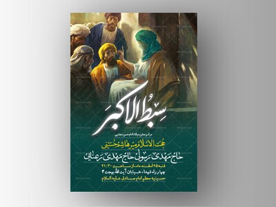 طرح-لایه-باز-ولادت-امام-حسن-مجتبی