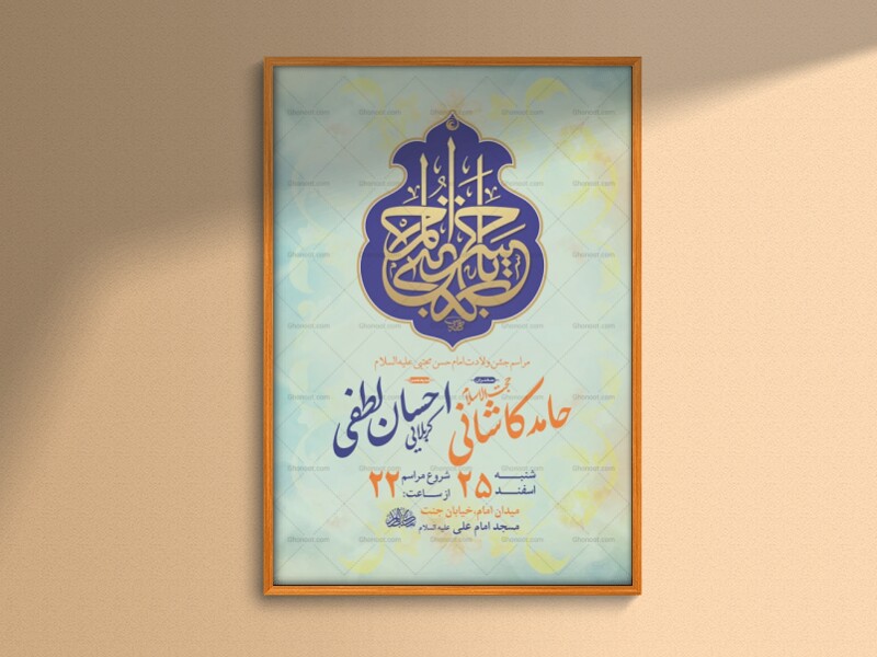 طرح-لایه-باز-ولادت-امام-حسن-مجتبی-ع-+-استوری