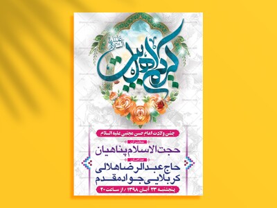 طرح-لایه-باز-اطلاع-رسانی-ولادت-امام-حسن-(ع)