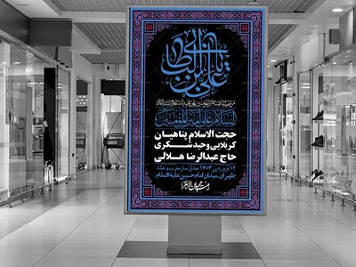 اطلاعیه-لایه-باز-شهادت-حضرت-علی-(ع)-و-شبهای-قدر