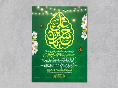 طرح-اطلاعیه-جشن-ولادت-امام-حسن-مجتبی-علیه-السلام