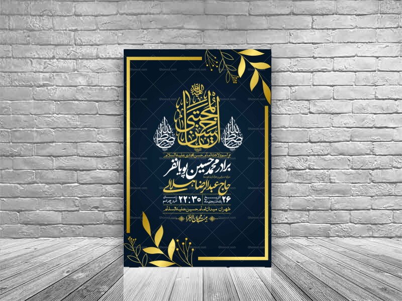 اطلاعیه-لایه-باز-جشن-میلاد-با-سعادت-امام-حسن-مجتبی-(ع)-+-استوری-شبکه-ه