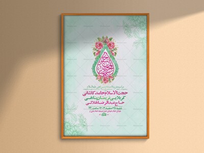 طرح-لایه-باز-ولادت-امام-حسن-مجتبی-ع-+-استوری