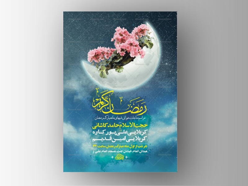 طرح-لایه-باز-مناجات-ماه-رمضان-+-استوری