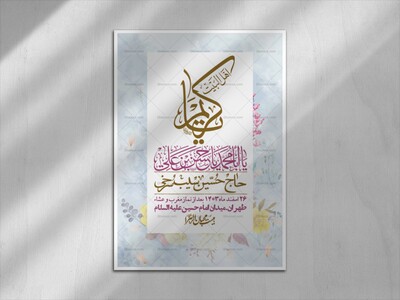 اطلاعیه-لایه-باز-جشن-میلاد-با-سعادت-امام-حسن-مجتبی-(ع)-+-استوری-شبکه-ه