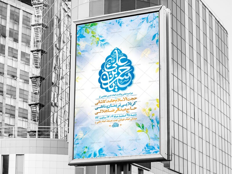 طرح-لایه-باز-ولادت-امام-حسن-مجتبی-ع-+-استوری