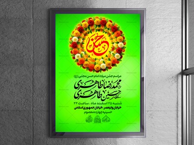 طرح-لایه-باز-میلاد-امام-حسن-مجتبی-ع