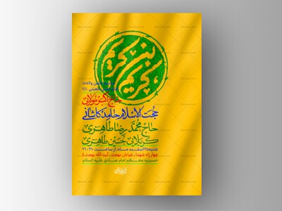 طرح-لایه-باز-ولادت-امام-حسن-مجتبی