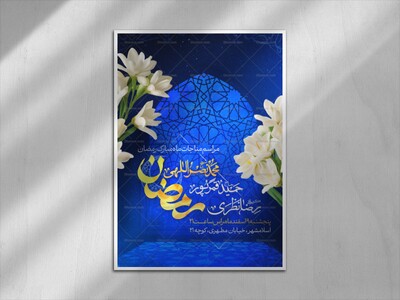 اطلاعیه-لایه-باز-ماه-مبارک-رمضان