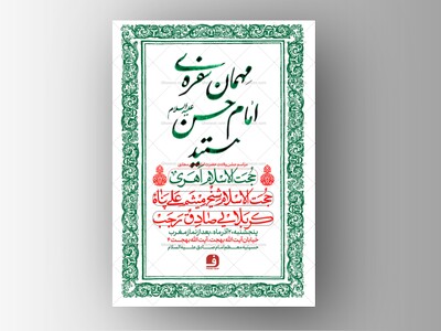 طرح-لایه-باز-ولادت-امام-حسن-مجتبی