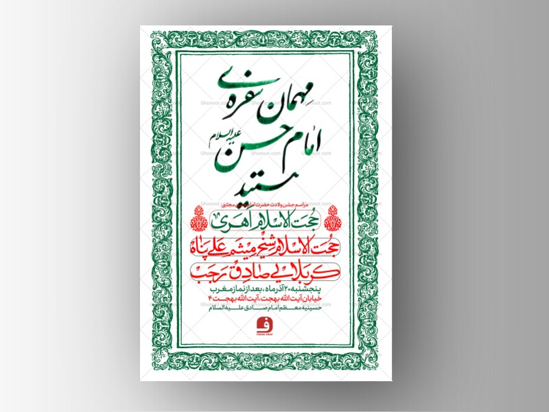 طرح-لایه-باز-ولادت-امام-حسن-مجتبی