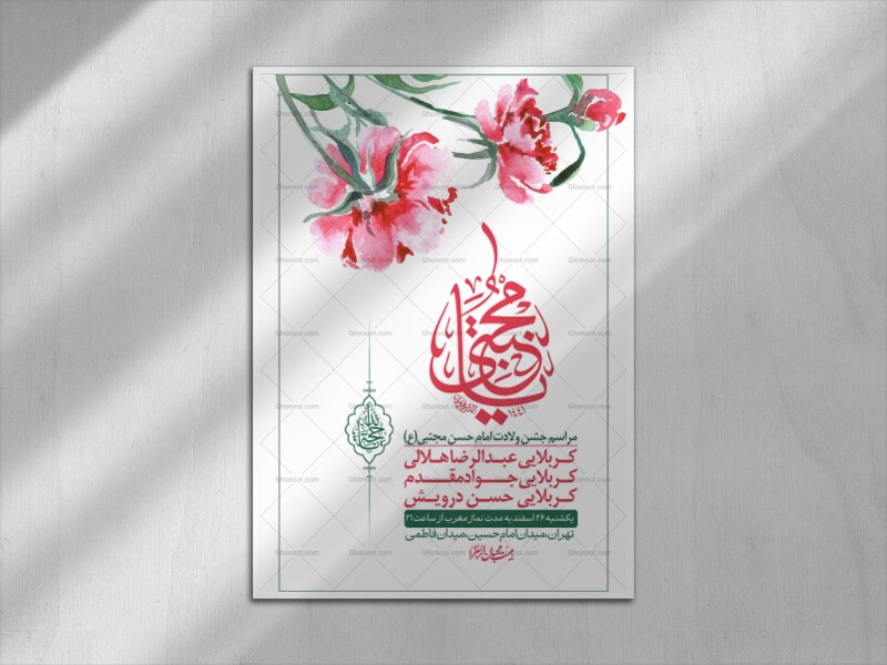 اطلاعیه-لایه-باز-جشن-میلاد-با-سعادت-امام-حسن-مجتبی-(ع)-+-استوری-شبکه-ه