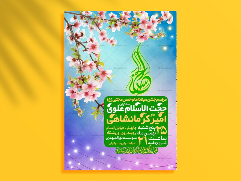 لایه-باز-میلاد-امام-حسن-مجتبی-ع