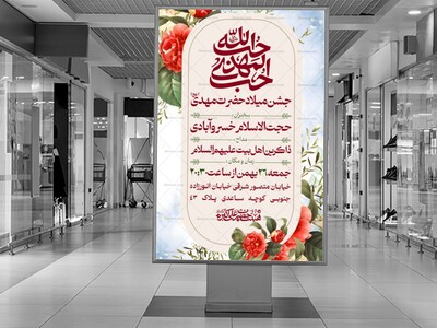 اطلاعیه-لایه-باز-ولادت-امام-زمان-عج