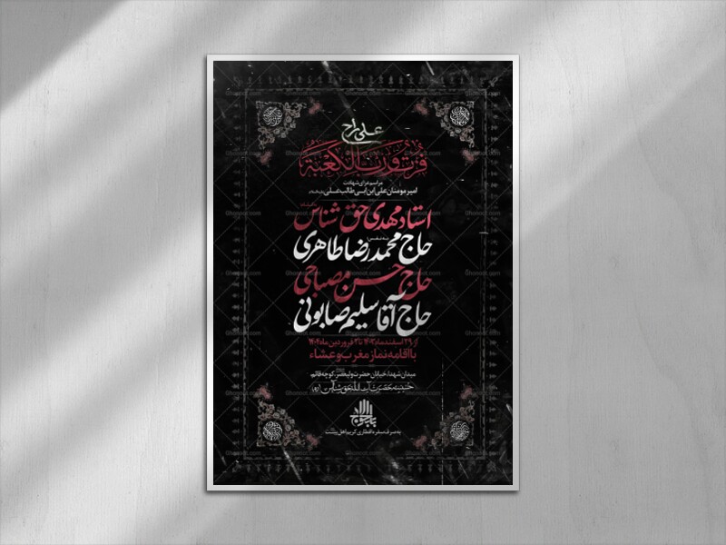 اطلاعیه-مراسم-عزی-شهادت-حضرت-علی