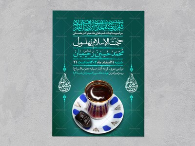 طرح-اطلاعیه-استقبال-از-ماه-مبارک-رمضان