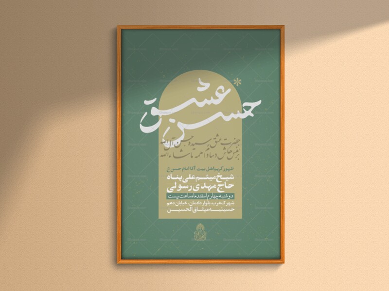 حضرت-عشق-رسیده-حسن-آل-الله(اطلاعیه-لایه-باز-ولادت-امام-حسن-مجتبی-ع)