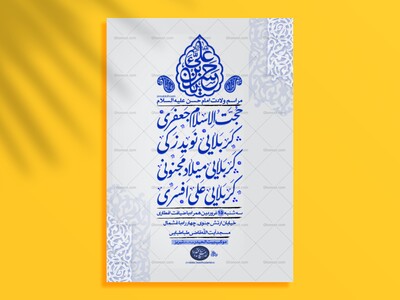 تراکت-لایه-باز-ولادت-امام-حسن-مجتبی-ع