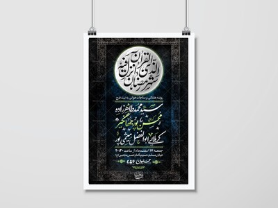 اطلاعیه-روضه-هفتگی-و-مناجات-ماه-رمضان