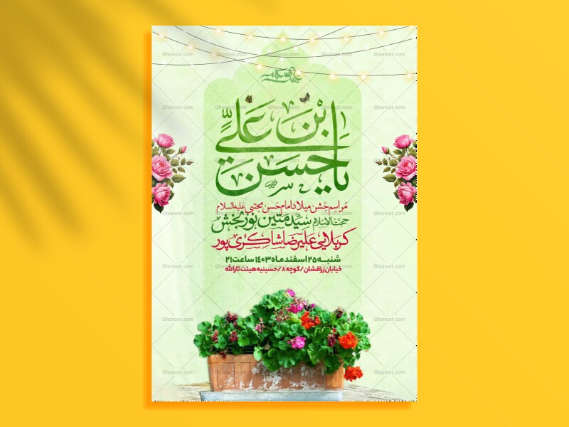 طرح-اطلاعیه-جشن-ولادت-امام-حسن-مجتبی-علیه-السلام