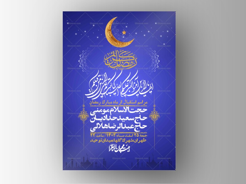 اطلاعیه-با-کیفیت-و-لایه-باز-ماه-مبارک-رمضان