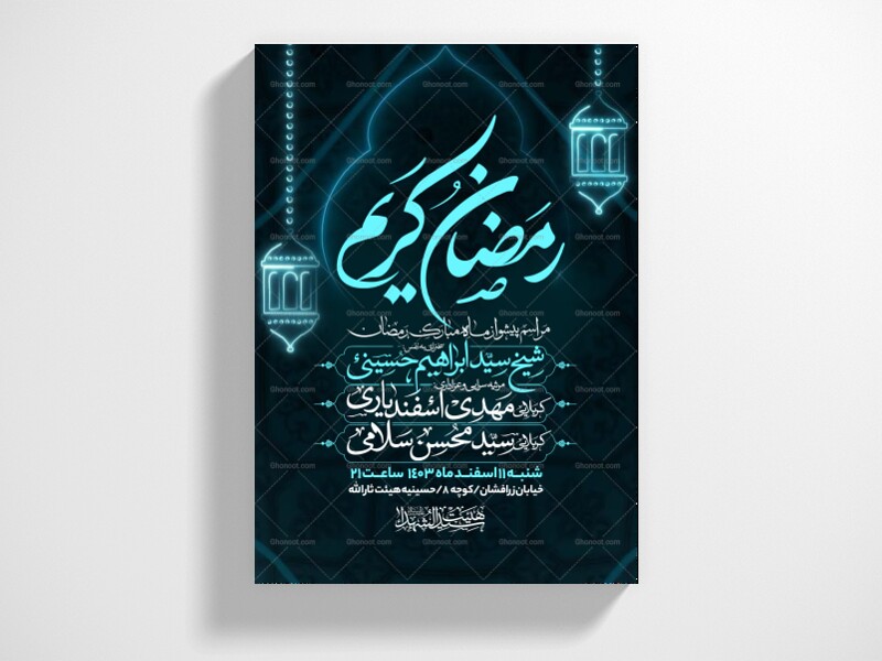 طرح-اطلاعیه-استقبال-از-ماه-مبارک-رمضان