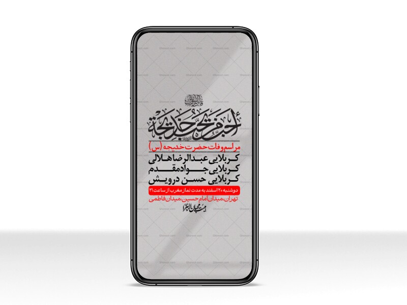 استوری-لایه-باز-وفات-حضرت-خدیجه-(س)