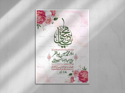 اطلاعیه-لایه-باز-جشن-میلاد-با-سعادت-امام-حسن-مجتبی-(ع)-+-استوری-شبکه-ه