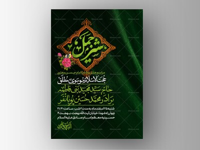 طرح-لایه-باز-ولادت-امام-حسن-مجتبی