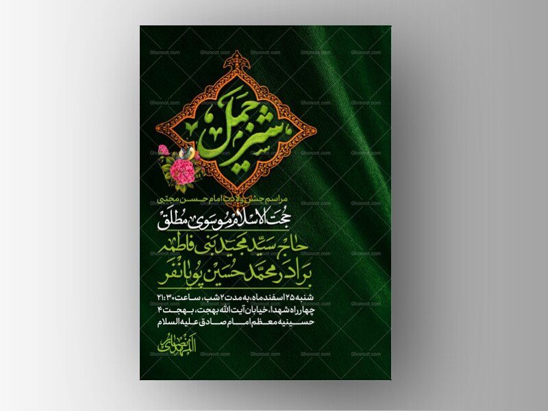 طرح-لایه-باز-ولادت-امام-حسن-مجتبی