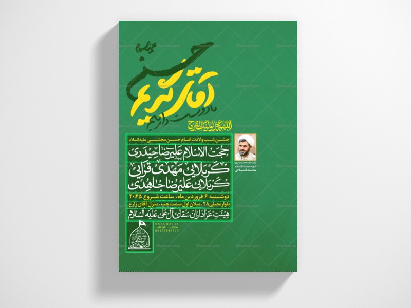 پوستر-و-تراکت-لایه-باز-ولادت-امام-حسن-مجتبی-علیه-السلام-+-سایز-استوری