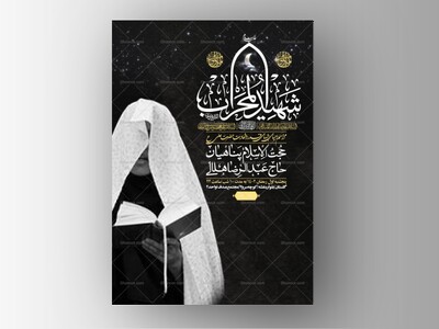 اطلاعیه-لایه-باز-شهادت-حضرت-علی-(ع)-و-شبهای-قدر
