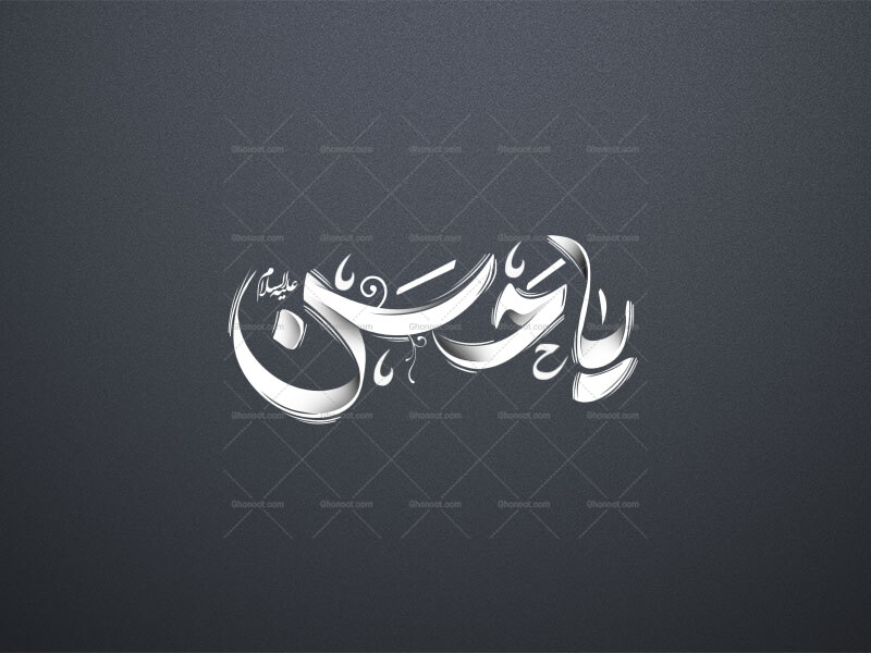 -تایپوگرافی-یا-حسن--استفاده-تجاری-مورد-رضایت-نیست