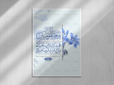 اطلاعیه-لایه-باز-جشن-میلاد-با-سعادت-امام-حسن-مجتبی-(ع)-+-استوری-شبکه-ه